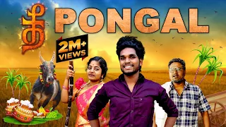 Thee pongal💥 | Goutham | Trending theeviravadhi | pongalo pongal💥#trending #trendingtheeviravadhi