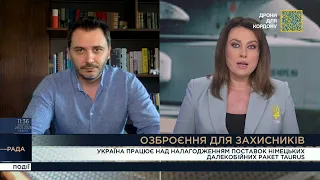 Україна працює над налагодженням поставок німецьких далекобійних ракет TAURUS || Єгор Чернєв