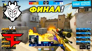 ФИНАЛ ТУРНИРА!! - G2 vs FaZe | IEM Katowice 2022 (CS:GO)