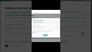 Як замінити ключ касира в Checkbox