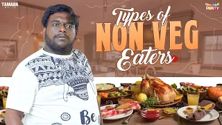 Types of Non Veg  Eaters || Bumchick Bunty || Tamada Media