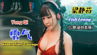 梁靜茹 Fish Leong - 勇气 (DJ默涵抖音版) Yong Qi【Keberanian/ Courage】- Lyrics Pinyin Indonesian Translation