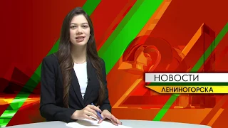 "Новости Лениногорска" от 23.03.2020