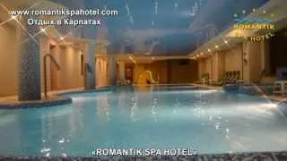 «ROMANTIK SPA HOTEL» СПА ЗОНА