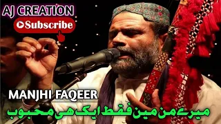 Ishq Hosh Aqal Se | Manjhi Faqeer | Sufi songs