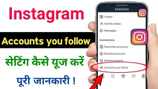how to use accounts you follow setting on Instagram privacy || @TechnicalShivamPal