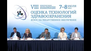 VIII МЕЖДУНАРОДНАЯ НАУЧНО-ПРАКТИЧЕСКАЯ КОНФЕРЕНЦИЯ «ОТЗ: ФОКУС НА ЛЕКАРСТВЕННОЕ ОБЕСПЕЧЕНИЕ»