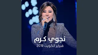 Chou Ha Layli - February Kuwait 2019