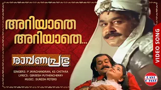 Ariyathe Ariyathe Video Song | അറിയാതെ അറിയാതെ | Ravanaprabhu | Mohanlal | P Jayachandran, Chithra