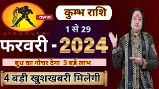 Kumbh Rashi February 2024 ll कुम्भ राशि फरवरी 2024 ll Aquarius February Horoscope 2024