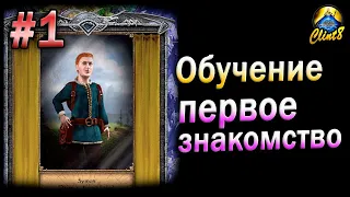 Обучение: сценарий #1 (Холм фей) | [AoW Shadow Magic]