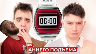 КОРОЧЕ ГОВОРЯ, 100 ДНЕЙ РАННЕГО ПОДЪЕМА | РЕАКЦИЯ НА ONETWO