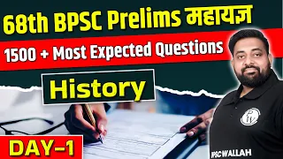 68th BPSC Prelims | History | Most Expected Questions | History Questions Practice | Day-1