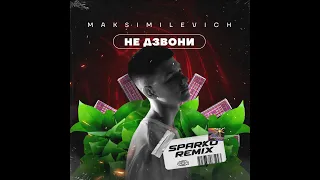 MAKSIMILEVICH  Не дзвони (DJ Sparko Radio Remix)