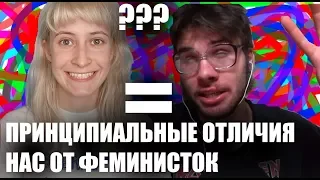 Я - ФЕМИНИСТКА НАОБОРОТ?