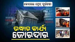 Rescue Operation Underway At Korei Railway Station, No Reason Found Till Now Relating To The Tragedy
