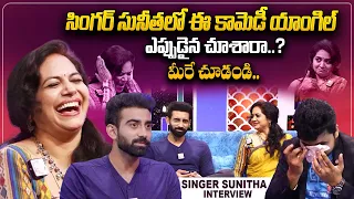 Singer Sunitha And Her Son Akash Funny Interview | Singer Sunitha's Husband Ram | @sumantvtelugulive