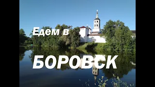 Боровск - калужский страж Москвы. Путешествие в Borovsk, одного дня. Достопримечательности Боровска