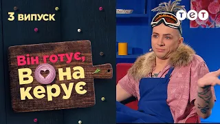 🔥🌶️ Треш блогер, Бебісітер, Хлопець із села | Він готує, вона керує — 3 випуск