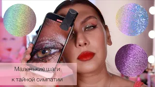 НОВАЯ КОЛЛЕКЦИЯ TAMMY TANUKA МАЛЕНЬКИЕ ШАГИ К ТАЙНОЙ СИМПАТИИ | PYSY | RARE BEAUTY | L'OREAL