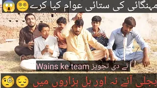 light ni ha but bijli ka bil itna ziada | new funny qawali video | pat lo pat lo khaba part 2