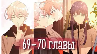 Не признавайся мне! [Озвучка манги | 69-70 главы] манга яой | сёнэн-ай