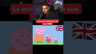 Peppa pig version arabe 😭✨ je me lasse jamais c’est trop