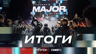 Standoff 2 Major by Infinix | LAN Grand Final | Итоги