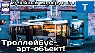 🇷🇺Троллейбус арт-объект! Проект «Маршрут Т».Новый взгляд на городской транспорт |Moscow trolleybus