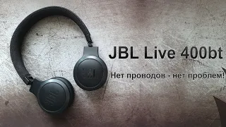 JBL Live 400bt - удобно, компактно и еще раз удобно #jbl