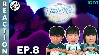 (ENG SUB) [REACTION] บรรยากาศรัก เดอะซีรีส์ Love in The Air | EP.8 | IPOND TV