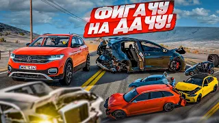 ФИГАЧУ НА ДАЧУ! СНИМАЕМ ГОЛЛИВУДСКИЕ АВАРИИ НА СКОРОСТНОЙ ТРАССЕ! (BEAM NG DRIVE)