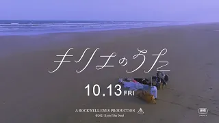 映画「キリエのうた」10月13日公開！