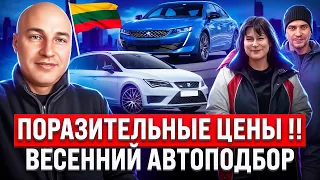 Литва Обзор цен Автобазар 2024 Весна!!