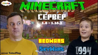 Мини игры на сервере MINECRAFT  | СТРИМ TATOC PLAY