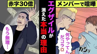 EXILEがテレビから消えた真相！LDHは30億円以上の赤字に！【アニメ】【漫画】【実話】