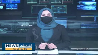 Shamshad News 2 PM News - 10/10/2023 - د شمشاد نیوز د دوو بجو خبري ټولګه