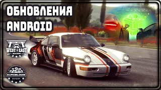 Asphalt 9 Обновления Android West to East & Eurobloom