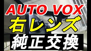 純正ミラー交換式　右レンズミラー型ドラレコ AUTO VOX「V5 Pro」