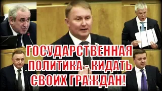 Скандальное обсуждение социального закона, который ЕДРО снова отклонила!