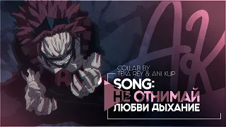 АНИМЕ КЛИП ▪︎COLLAB▪︎ МОЯ ГЕРОЙСКАЯ АКАДЕМИЯ  ◼ ПОСЛЕДНИЙ ДЕНЬ НА ЗЕМЛЕ ◼ (СОВМЕСТНО C @teka-rey )