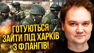 🔥МУСІЄНКО: РФ готує НАПІВОТОЧЕННЯ ХАРКОВА! Підриватимуть логістику. Під Сумами вже РОЗВІДКА БОЄМ