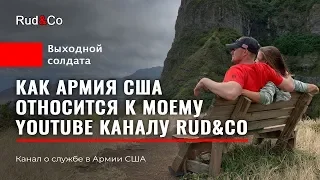 Как АРМИЯ США относится к социальным сетям.PUU HAUPAPA.Гавайи.Rud&Co