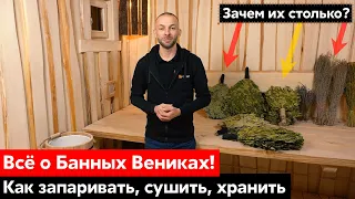 ТРИ способа КАК ЗАПАРИТЬ веник для БАНИ || А ещё всё о хранении, сушке и создании аромата в парной!