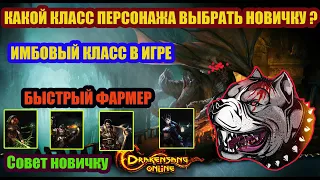 🔴Drakensang Online🔴- Гайд ► Имбовый класс для новичка