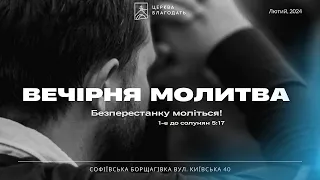 20.04.2024 Вечірня молитва церкви "Благодать", Київ