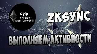 ZkSynk Airdrop Performing ZkSynk Lite and ZkSynk Era Activities Detailed instructions