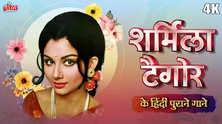 शर्मिला टैगोर के हिन्दी हिट गाने - Best Of Sharmila Tagore - Old Hindi Songs - Hindi Purane Gaane