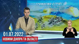 НОВИНИ / Удар по Одещині, Дніпро обмілів, стоматолог допомагає, мультитест 2022 / 01.07.2022