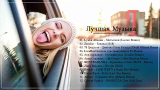 Russian Music Mix 2018 #1 - Новый музыкальный ремикс 2018 - русская клубная музыка 2018